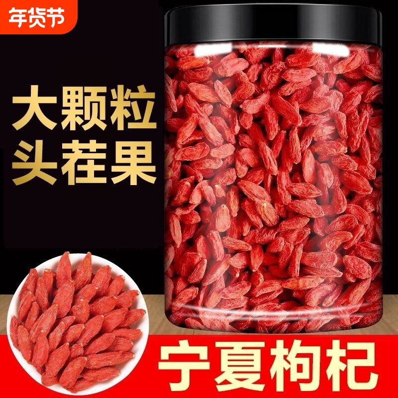 宁夏枸杞子泡茶泡酒无硫红枣免洗袋装泡枸杞优质大颗粒大粒新货