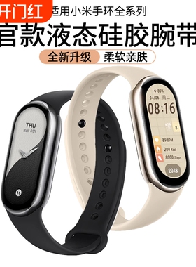 适用小米手环4/5/6/7/8/9/10腕带3/2表带NFC版智能运动硅胶男女代潮手腕带替换带红色透明紫色黑色防水健康