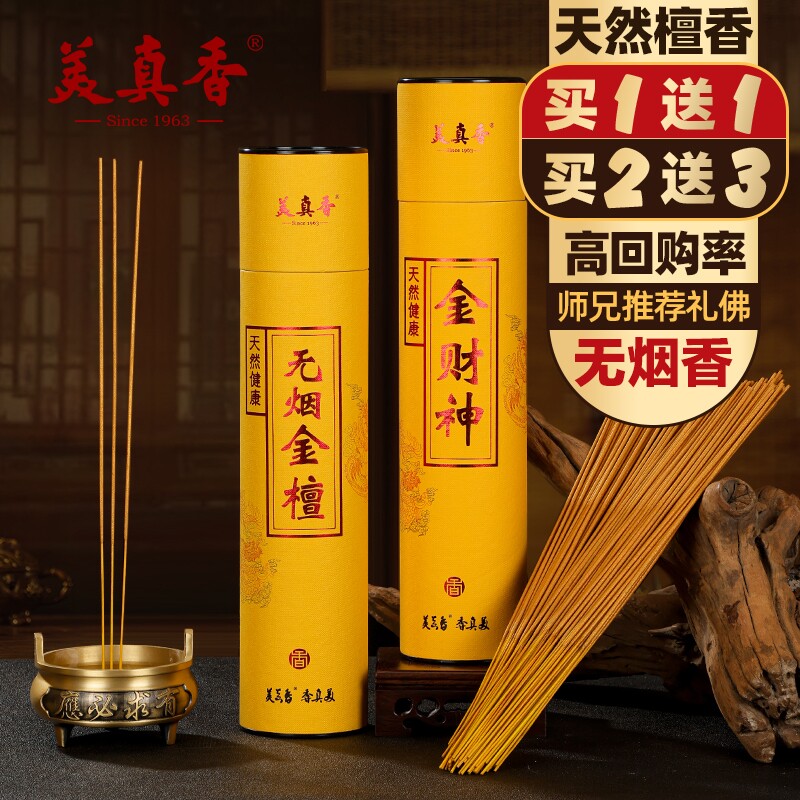 美真香无烟檀香礼佛香买一送一图片