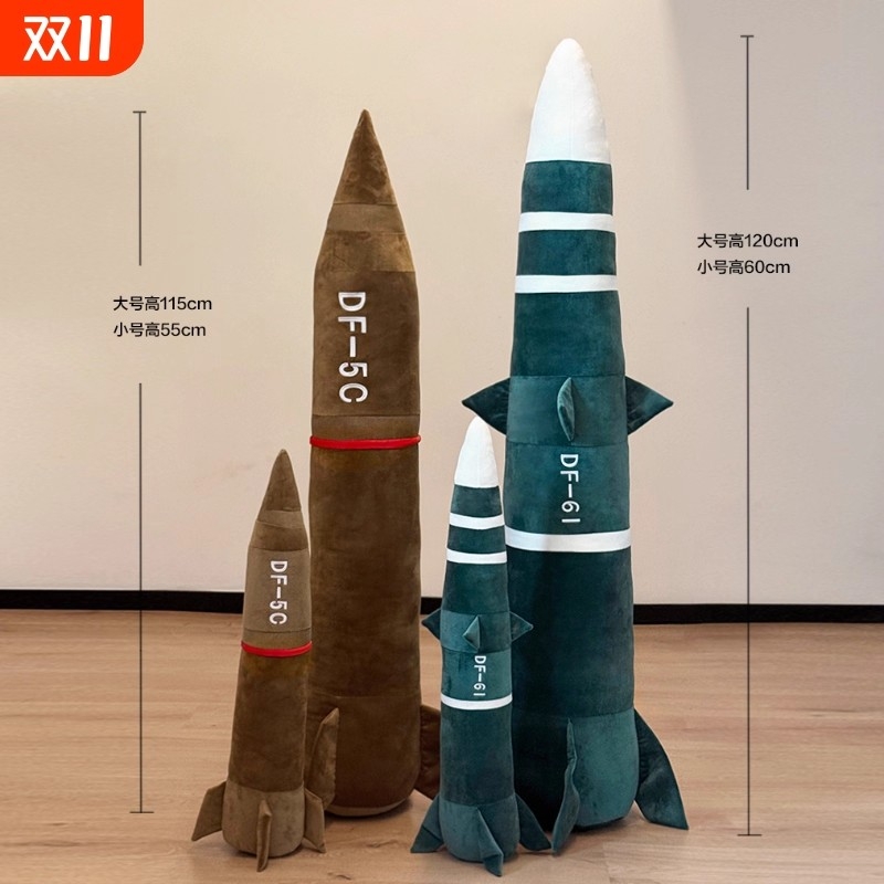 东风火箭玩偶毛绒抱枕DF-61高级震撼抱枕毛绒玩具送闺蜜朋友