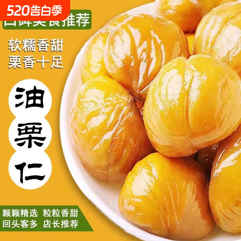 新鲜甘栗】板栗仁开袋即食特级甘栗仁去皮真空包装零食健康新鲜