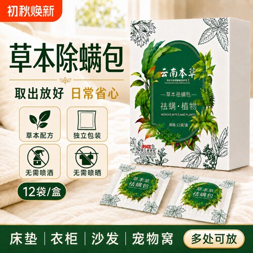 家用宿舍除螨包床上床单被套防螨虫祛螨虫药衣柜床垫贴去除蝻剂