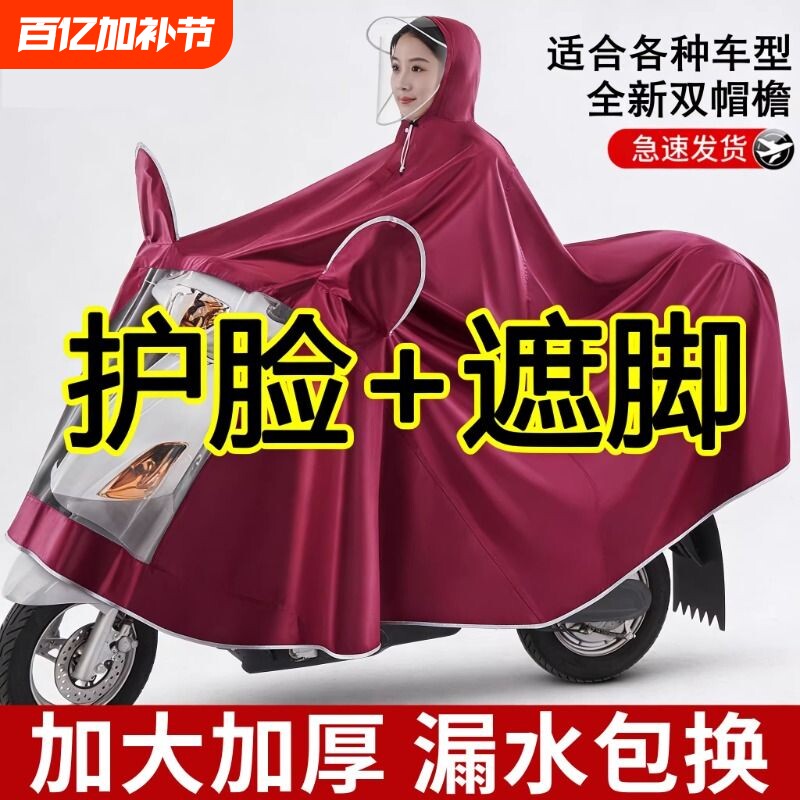 摩托车电动车雨衣雨披自行车长款全身防暴雨双人加大男女骑行遮脚