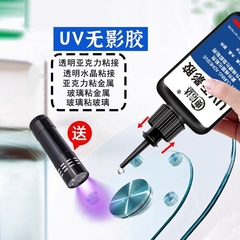 uv无影胶粘钢化玻璃金属水晶装饰吊灯玻璃奖杯紫外线固化粘合剂透明亚克力专用快干强力无痕胶水粘木头高强度