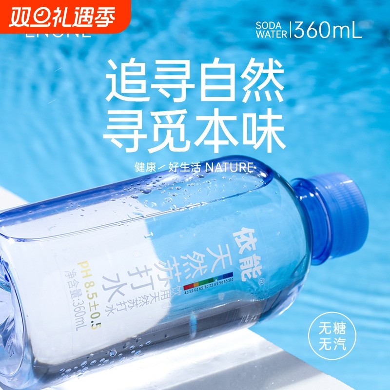 依能天然苏打水24瓶装弱碱性饮用水无人工添加非矿泉水无糖无气