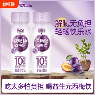 果蔬葡萄 瓶装 轻上西梅汁饮料西梅膳食纤维果汁益生元 饮品多多特价