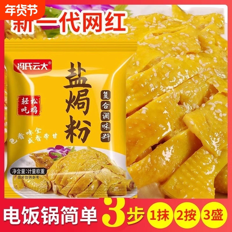 正宗盐焗鸡粉旗舰店30g家用香茅广东梅州客家蒸鸡盐焗鸡爪虾配料,粮油调味/速食/干货/烘焙,复合食品调味剂,淘宝优惠券,粉丝福利购,淘宝优惠卷