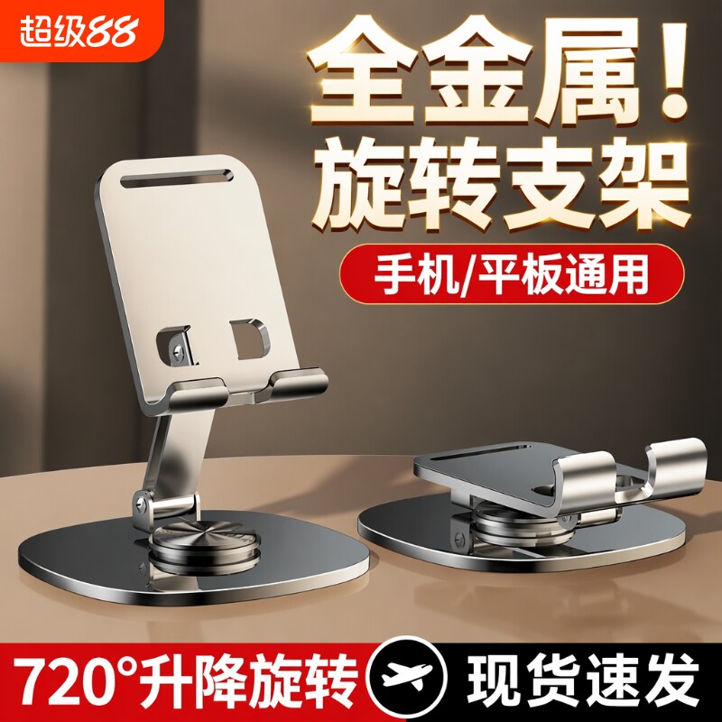 全金属手机支架2026新款桌面懒人720度旋转手机架平板iPad支撑架直播商品可折叠架子多功能车载便携落地通用图片