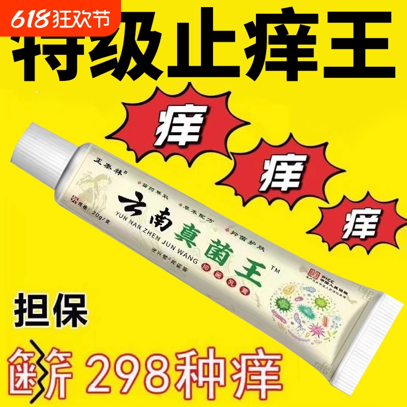 正泰林云南真菌王快速止痒皮肤瘙痒干痒止痒膏特效抑菌草本