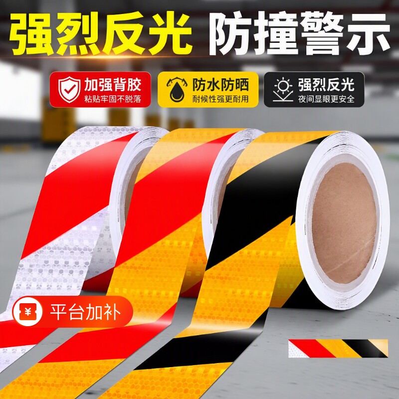 黑黄斜纹车库地贴红白反光贴条安全夜间防撞警示标识贴纸货车防水