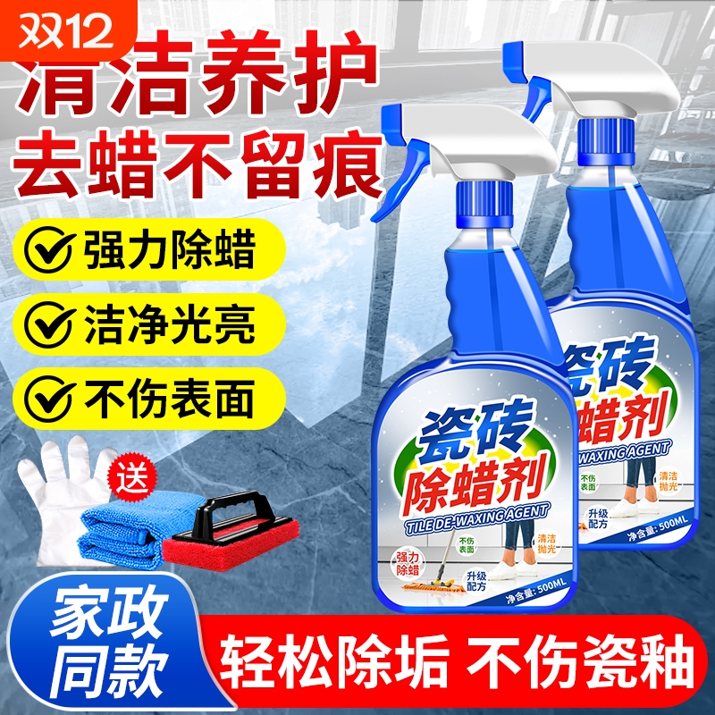 瓷砖专用除蜡剂地砖清洁增亮去蜡
