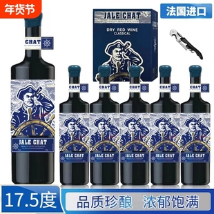 法国正品! 原瓶原装礼盒龙船航海家干红葡萄酒六支17.5度送礼红酒