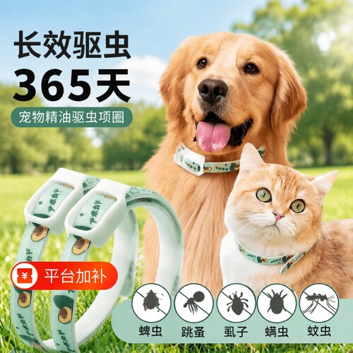 猫咪狗狗驱虫项圈|超4000次加购