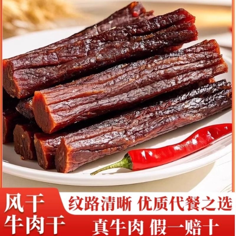 牧维鲜牛肉干风干手撕内蒙特产500g非净含量休闲零食风味熟食代餐