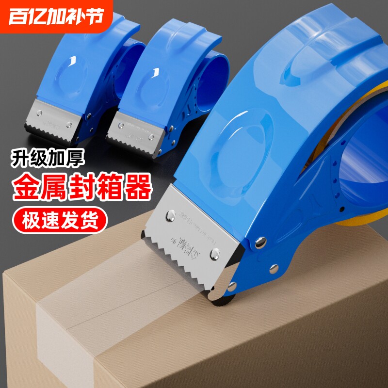金陵赋金属塑料手动封箱5CM6CM透明胶带打包封口胶纸神器小号切割器物流快递加厚手握式专用大号封箱升级加厚