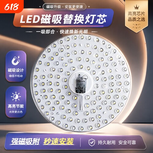 led磁吸灯芯灯板吸顶灯光源模组环形圆形磁吸式免打孔免螺丝