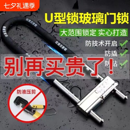 玻璃门锁U型锁双开推拉门锁