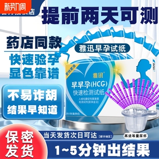 淘工厂自营验孕棒早早孕精准次日达高精度早孕怀孕测试纸检测试剂