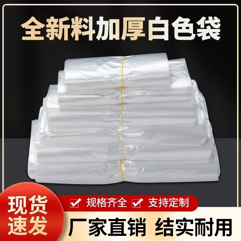 白色食品袋批发塑料袋一次性透明包装袋外卖打包袋方便袋背心袋子,包装,礼品袋/塑料袋,淘宝优惠券,粉丝福利购,淘宝优惠卷