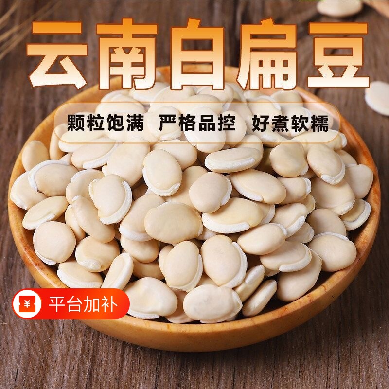 精选白扁豆煮粥正宗农家新鲜大粒新货精选批发价炖排骨食用煲汤