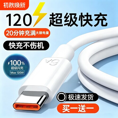 超级充电线6ATypec超级快充