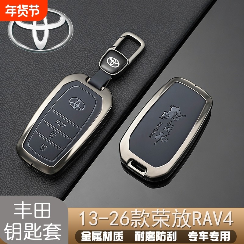 20-26款丰田荣放钥匙套23/24专用rav4保护壳风尚PLU