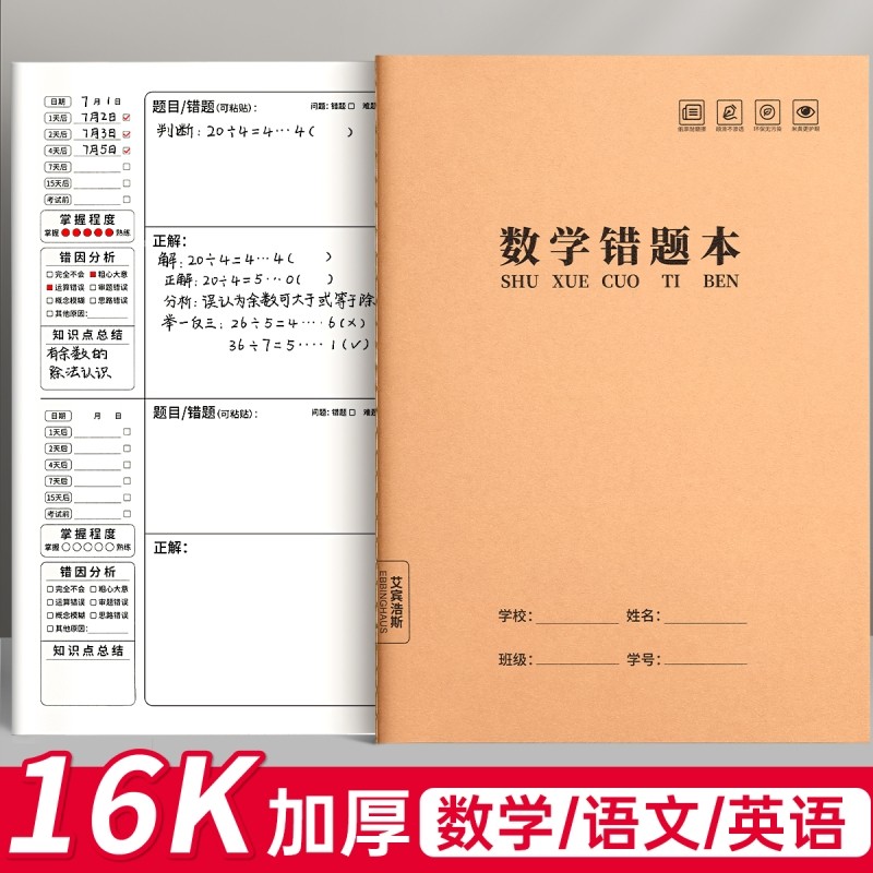 牛皮纸错题本初中生专用16k错题整理改错本数学语文英语纠错本高中生考研可粘贴加厚小学生订正本笔记本本子3