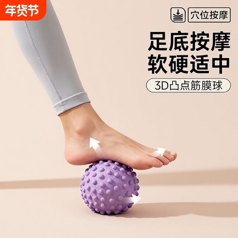 足底筋膜球按摩球腰背肌肉放松瑜伽肩颈腿膜健身足弓足底花生球,运动/瑜伽/健身/球迷用品,筋膜球,淘宝优惠券,粉丝福利购,淘宝优惠卷