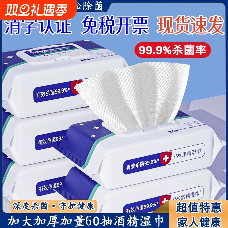 75度酒精消毒湿巾|千人回购