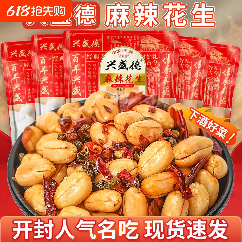 开封兴盛德麻辣花生米兴盛德五香花生豆坚果藤椒香辣零食下酒菜
