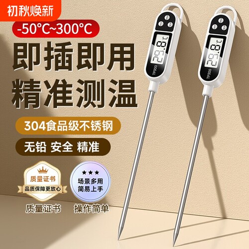 必备食品温度计测水温食物烘焙测
