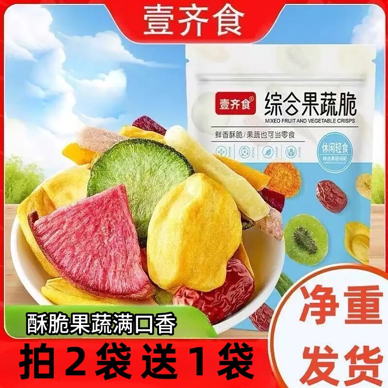 什锦综合果蔬脆片水果脆水果干混合果蔬干办公室追剧休闲零食