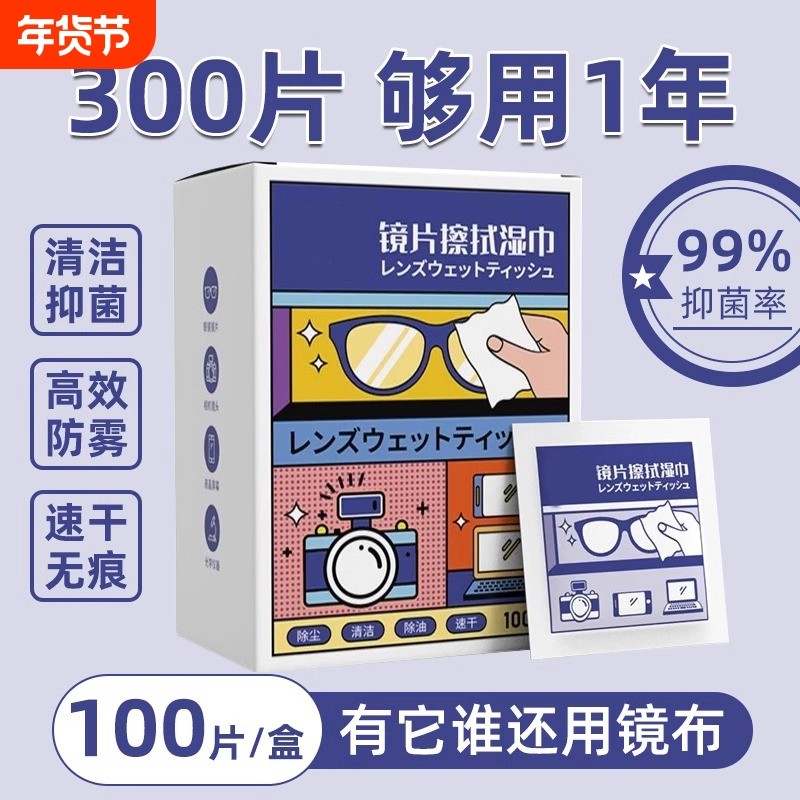 防雾眼镜布清洁湿巾眼镜布一次性擦拭手机屏幕镜头镜片防起雾神器,洗护清洁剂/卫生巾/纸/香薰,常规湿巾,淘宝优惠券,粉丝福利购,淘宝优惠卷