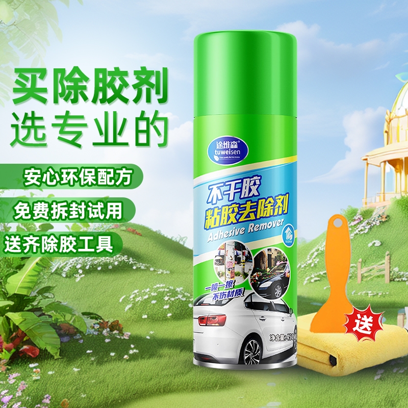 不干胶清洗剂多功能粘胶去除剂