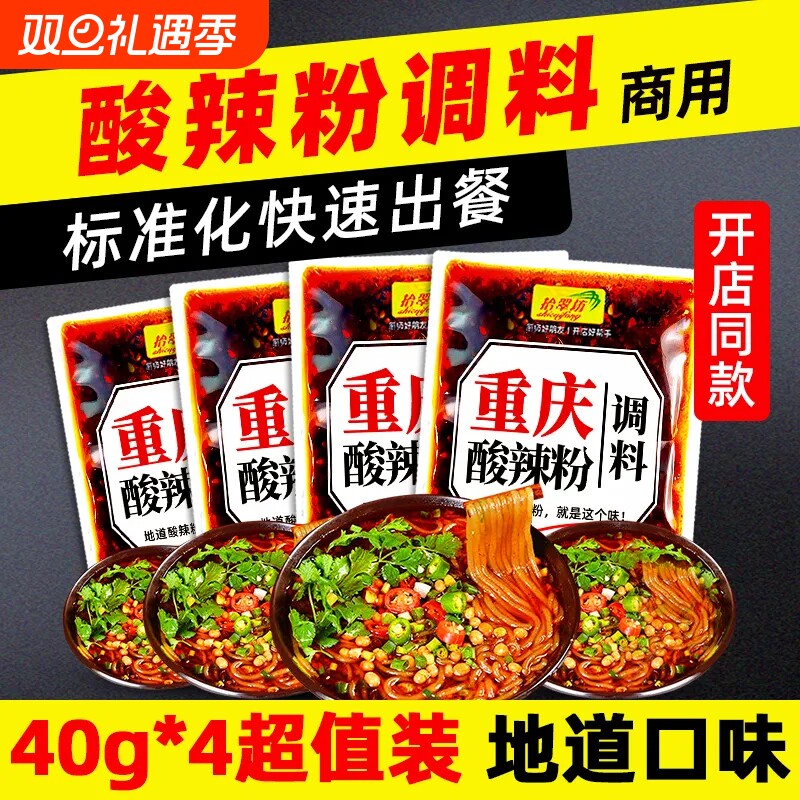 【开店摆摊】重庆酸辣粉调料商用