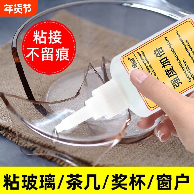 玻璃粘合剂专用胶水强力胶透明防水鱼缸裂痕镜子茶几窗户杯子水晶修复液体家用万能快干高强度神器粘接速干,文具电教/文化用品/商务用品,胶水,淘宝优惠券,粉丝福利购,淘宝优惠卷