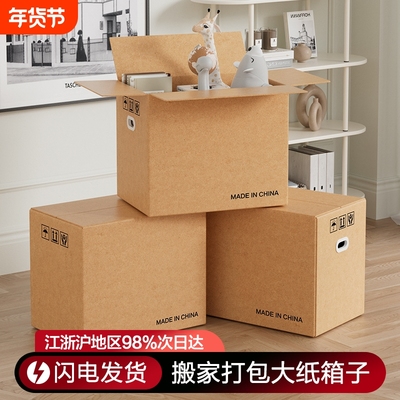 加厚搬家打包快递箱|千人加购