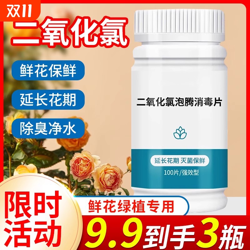 二氧化氯保鲜剂除臭杀菌净水