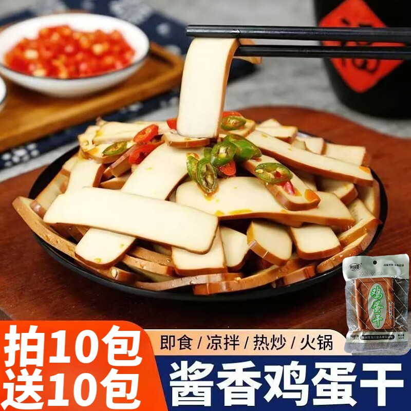 正宗酱香鸡蛋干新鲜特色豆皮干即食下饭菜凉拌菜火锅商用好吃