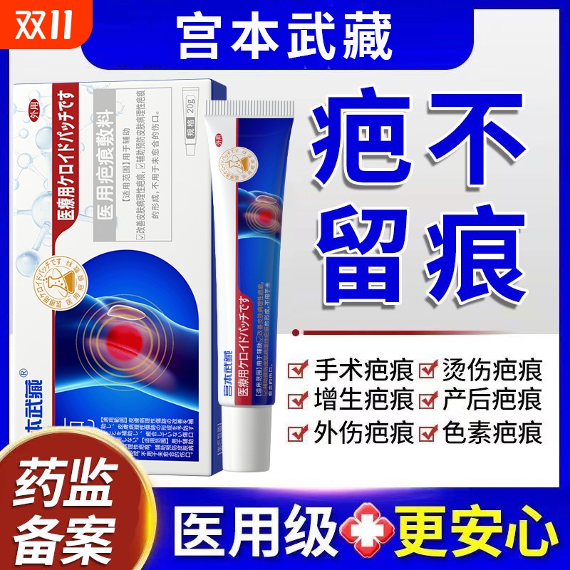 宫本武藏医用祛疤膏不留疤痕