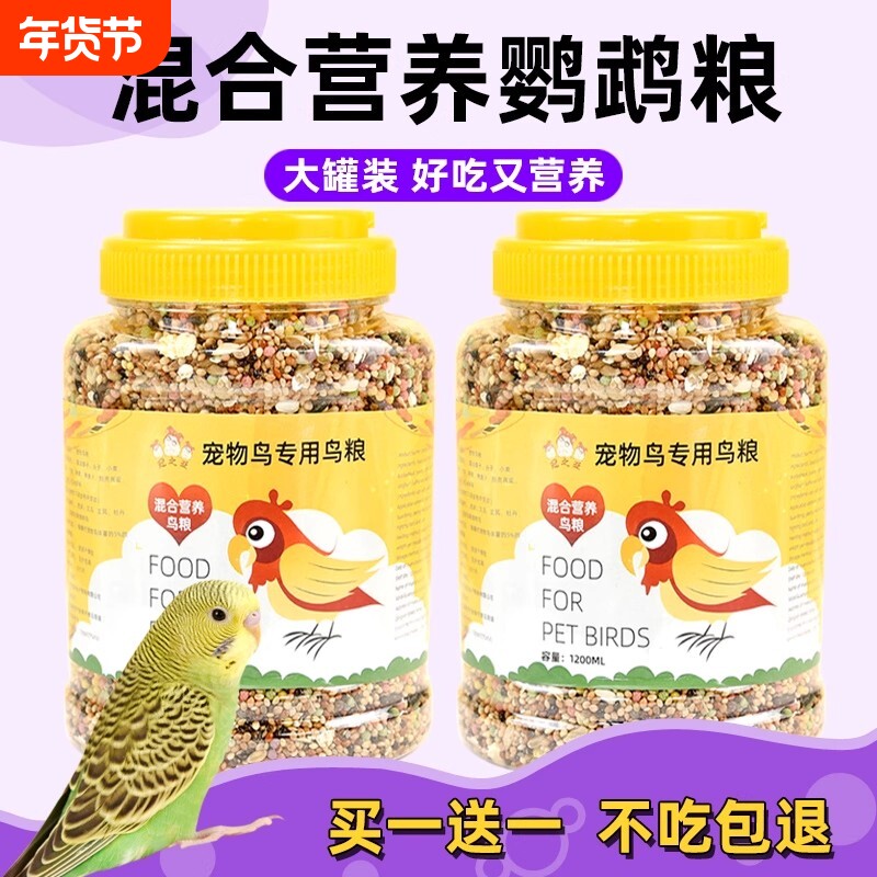 鸟粮鸟食鹦鹉粮食虎皮鹦鹉玄风牡丹饲料营养主粮混合瓜子