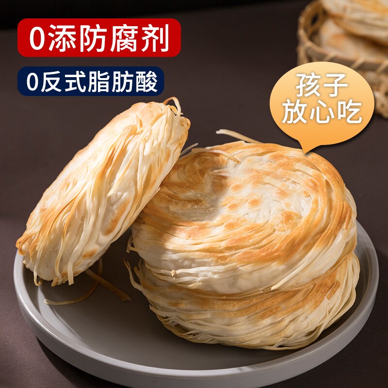 陕西美食潼关千层饼早餐肉夹馍饼胚100g*5片/袋冷链速食原味煎