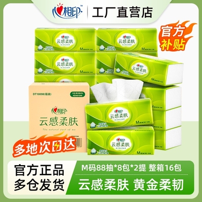 心相印云感柔肤立体压花抽纸