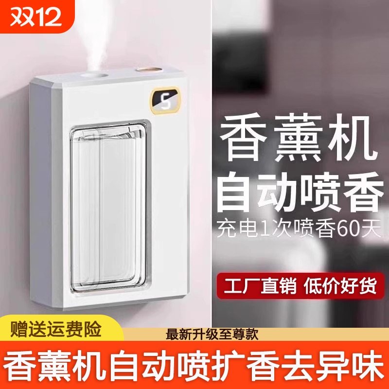 空气清新剂香薰机自动喷厕所室内家用持久香氛精油喷香喷雾香水