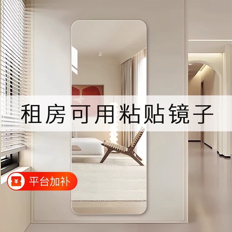 亚克力软镜子穿衣镜贴墙自粘宿舍全身家用高清粘贴镜面试衣镜玻璃