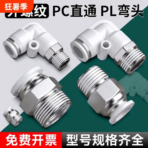 气管快速接头直通弯头