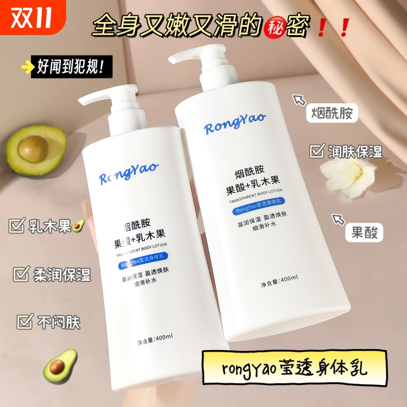 烟酰胺果酸身体乳保湿滋润夏秋冬季全身留香