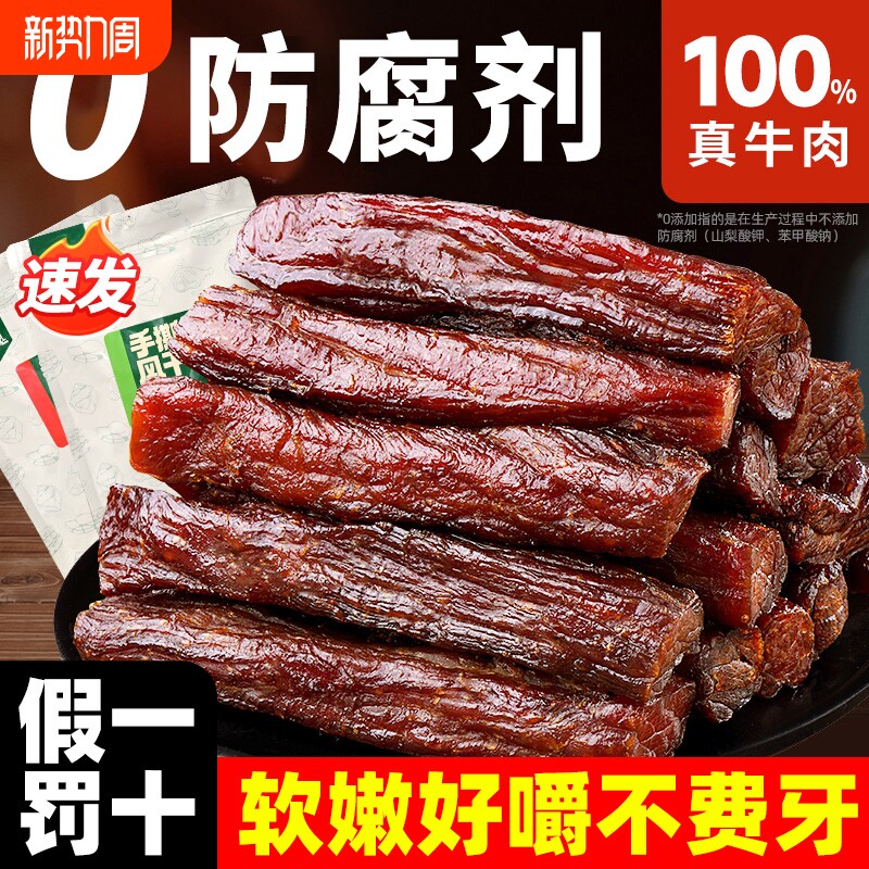 手撕风干肉内蒙古特产内蒙小零食肉干风干牛肉干真空小牛火山健康
