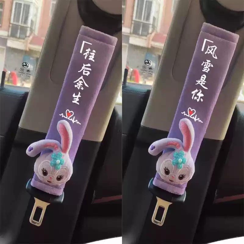 汽车安全带护肩套可爱保险带保护套防勒脖子网红内饰装饰用品通用