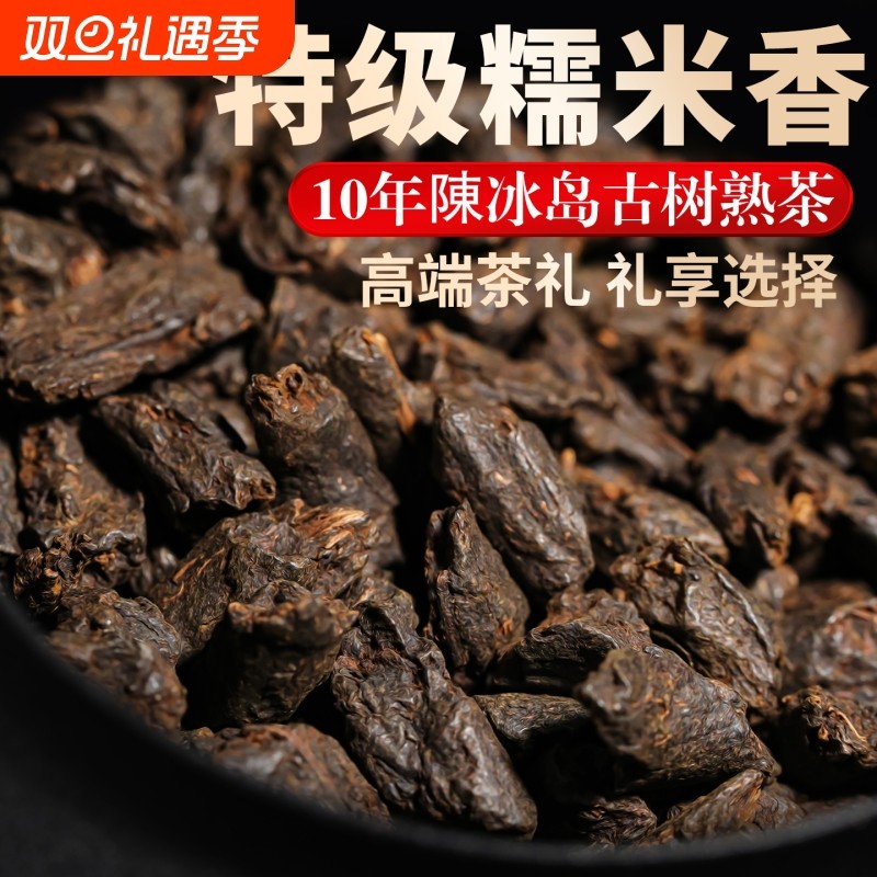 特级碎银子~十年糯香枣香熟茶